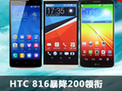 HTC 816暴降200领衔 京东周销量TOP10