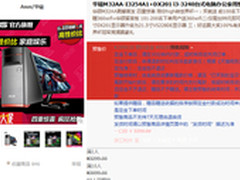 23英寸超薄高清显示器 华硕M32天猫赠礼