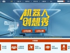 高手在民间 科沃斯机器人创想秀作品秀
