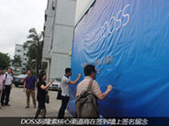 DOSS阿隆索核心渠道商首届峰会完美闭幕