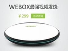 泰捷WEBOX亏本开售 追求体验是否太过？