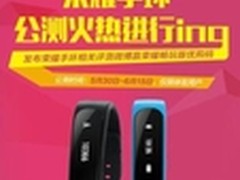 百名网友公测 力赞荣耀手环酷炫特性