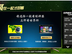 海信玩转世界杯体验营销近百万网友参与