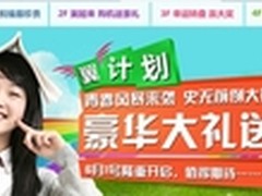 湖北电信“翼计划”豪礼拿到手发软