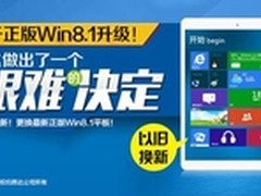昂达将开启Win8平板换新服务