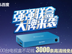 开博尔云盒星空版强强联“盒”大牌来袭