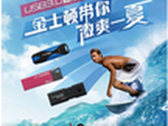 USB3.0极速新体验 金士顿大促清爽来袭