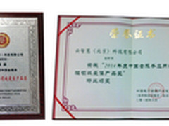 云智慧荣获应用性能管理领域最佳产品奖