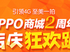 OPPO商城特惠 iLIKE O萌移动电源免费送