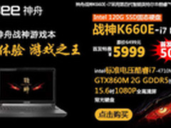升级Intel SSD 神舟战神K660E-i7￥5999