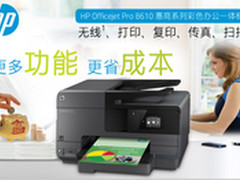 [重庆]彩色办公一体机 HP OJ8610仅1999