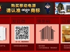 寻找你身边的aigo产品 黄山度假免费住