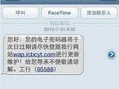 新型诈骗短信袭来 个人信息成诈骗手段