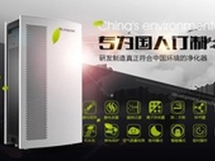专为国人定制 世界首款FEC净化器H6首秀