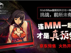 一人一角 极限矩阵游戏一体机京东开约