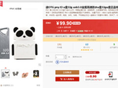 完善您的存储装备 PNY T3+熊猫OTG组合