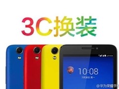 荣耀3C电信版诞生记—突破自己可以更美