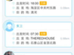 易信“拼车族”对北京上海用户开放