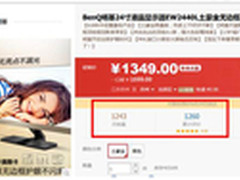 明基EW2440L天猫618热卖千台