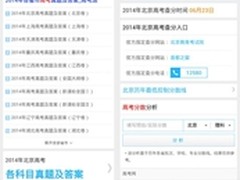 移动时代填志愿 神马搜索助考生圆梦