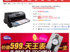 由表及礼 明基SK630打印机京东疯狂促