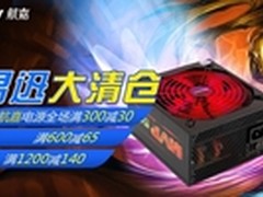 易迅清仓大优惠 购航嘉机电产品满就减