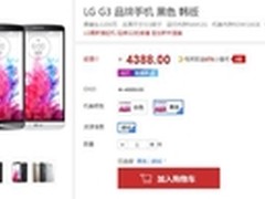 顶级旗舰机皇 LG G3仅售￥4388