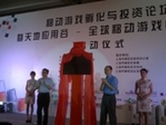 全球移动游戏创新基地在沪启动