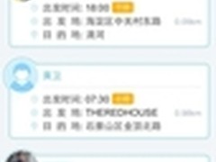 易信“拼车族”今日起对京沪用户开放