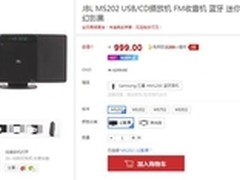 视听盛宴 JBL MS202迷你音响仅售999