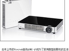 Vivitek丽讯 QUMI Q7 Plus蓄势待发
