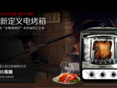 首创吊烧 格兰仕新款立式烤箱天猫首发