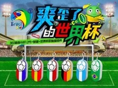 360随身WiFi推出世界杯款 限量发行5W套