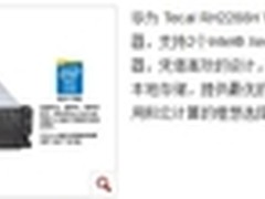 能源之星服务器-华为RH2285H