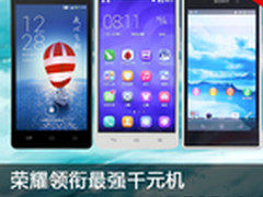 荣耀领衔最强千元机 京东周销量TOP10