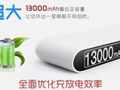 13000mAh移动电源希诺金A13仅售69元