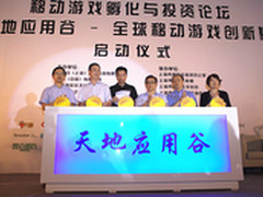 一条龙服务 全球移动游戏创新基地启动