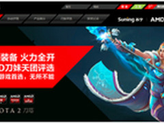 AMD完美刀妹天团评选 超值购机送豪礼