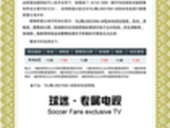 世界杯引领4K狂潮，TCL TV+树最优体验