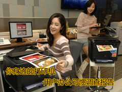 你身边的打印机 用户办公习惯调查报告