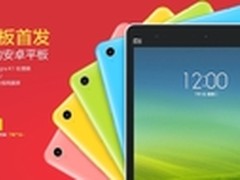 小米平板首发 小米3官网1499元