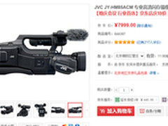婚庆会议行业首选 JVC HM85京东售7999
