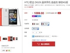 超值4G手机 HTC Desire 610仅售1099