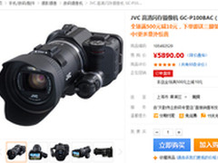 高清闪存摄像机 JVC GC-P100苏宁促销价