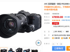 高速摄照一体机 JVC GC-PX100现售7850