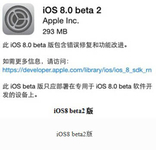 快用苹果助手兼容iOS8 Beta2 海量正版