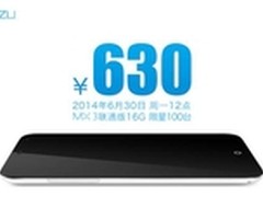 绝无先例 魅族在线商店630元限量购