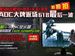 疯了！AOC电竞王2代晒单返券2000元！