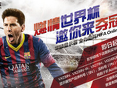 绿荫荣耀 华硕显示器燃情世界杯