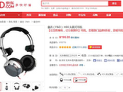 奋达头戴式耳机H55仅售199元